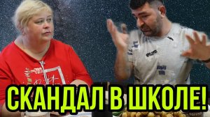 СКАНДАЛ В ШКОЛЕ! АРХИВ. ОЛЬГА УРАЛОЧКА LIVE. ОБЗОР.