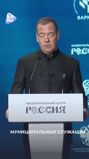 Дмитрий Медведев поручил создать правовую основу для защиты муниципальных служащих
