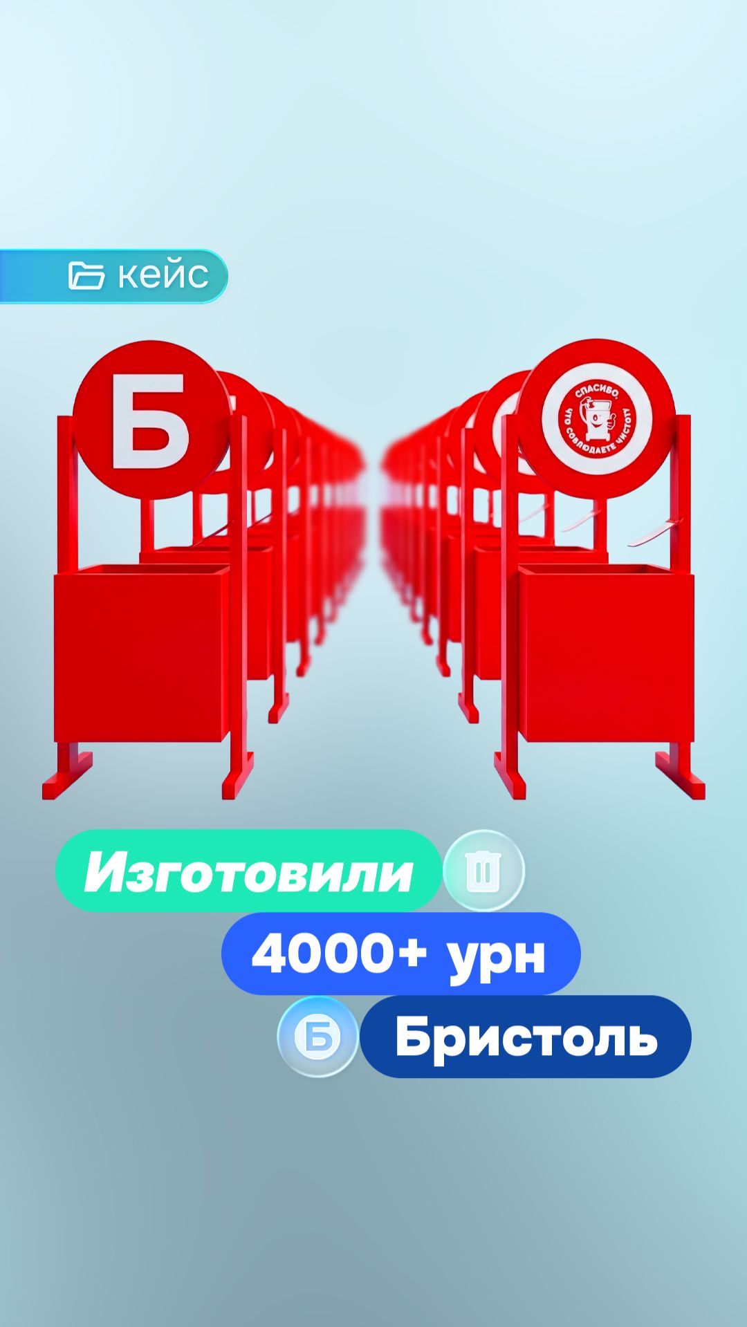 4000 урн и 1 проект
