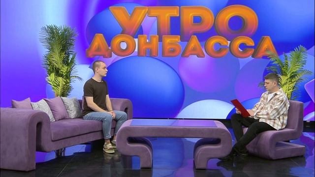 Утро Донбасса 21 апреля 2026 г. Системы безопасности автомобиля. Александр Лошаков