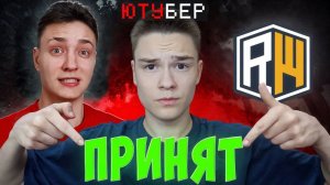 Мне Вернули Ютуберку на ReallyWorld...