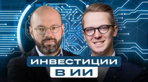 IPO FabricaONE.AI — Как инвестировать в ИИ?