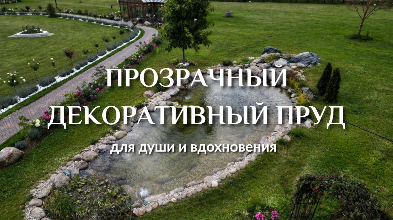 НЕВЕРОЯТНЫЙ ДЕКОРАТИВНЫЙ ПРУД в окружении цветущего сада | Красота на загородном участке