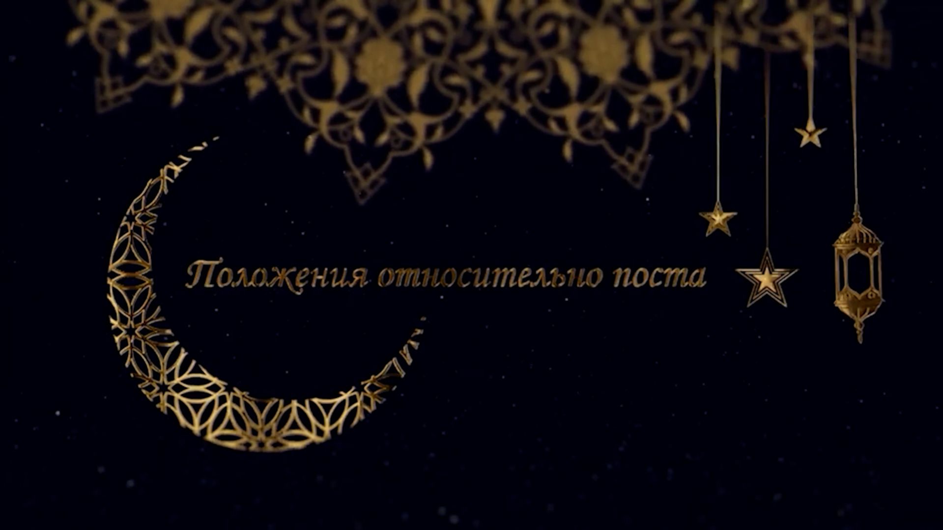 Положение относительно поста 1 - Мирали Агаев 21.04.2026