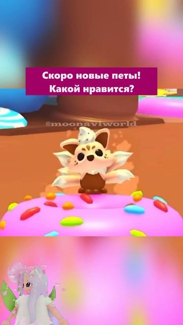 Какой больше нравится? #адоптми #adoptme #moonaviworld