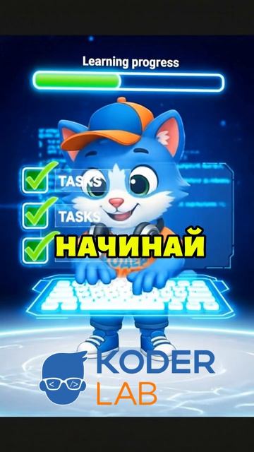 Совет от кодика для будущих программистов📚