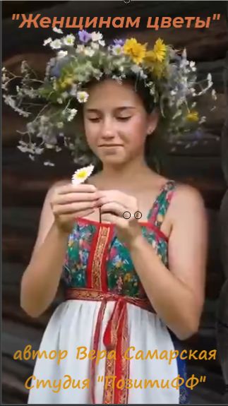 Женщинам цветы