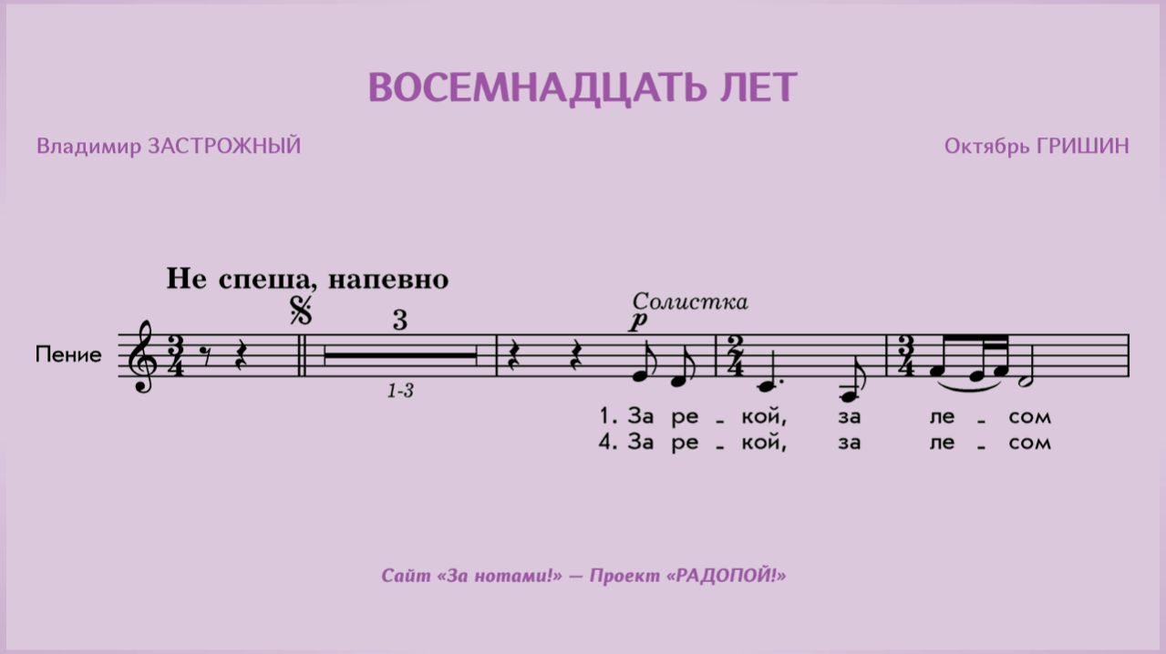 РАДОПОЙ! — Восемнадцать лет