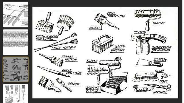 ЗАНЯТИЕ № 15 ТЕХНОЛОГИЯ МАЛЯРНЫХ РАБОТ. Особенности окраски полов  обучение