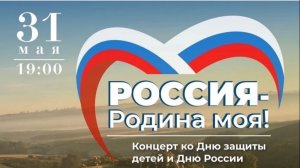 «Россия Родина моя!» Зарядье