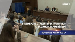 Вернулся в альма-матер