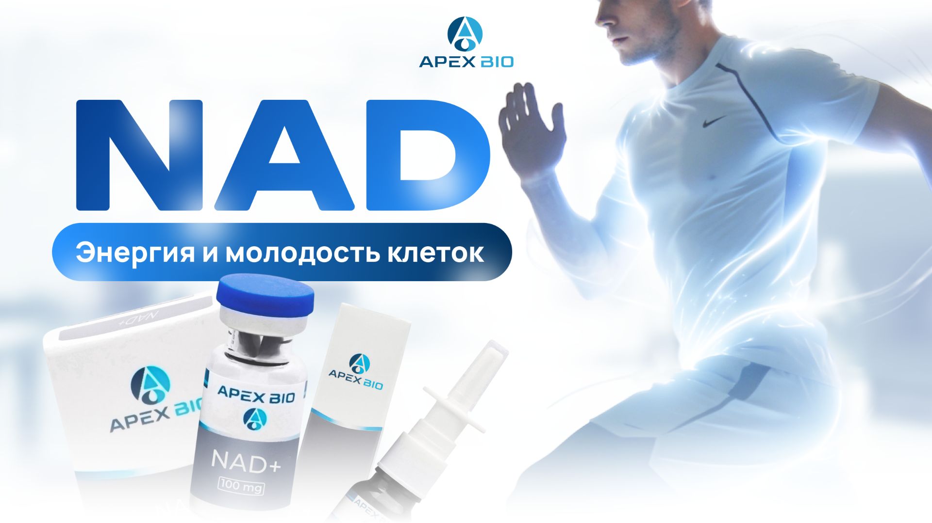 NAD+: кофермент молодости и энергии. Как повысить уровень, эффекты на мозг, метаболизм и старение