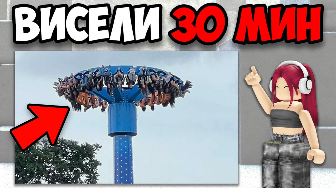 САМЫЕ ОПАСНЫЕ АТТРАКЦИОНЫ В МИРЕ