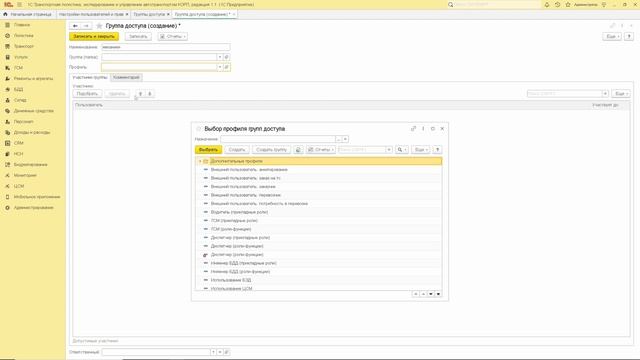 1С:ТЛЭ - Урок 1 создание пользователя, назначение прав