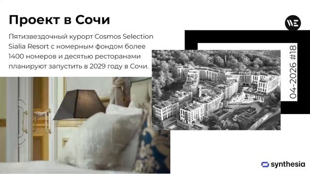 Пятизвездчный курорт Cosmos Selection Sialia Resort в Сочи. Апрель 2026 #18