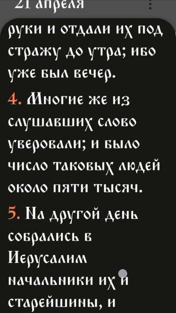 Деяния- 4:1-10