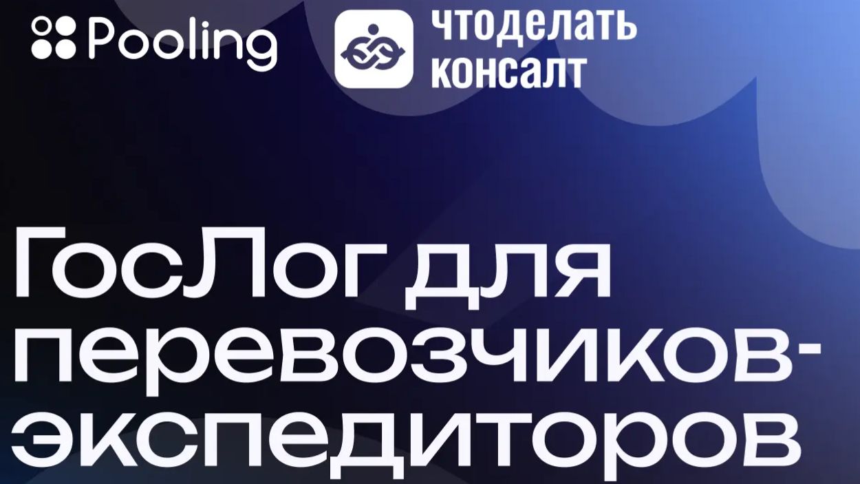 Запись вебинара: «Грядущие изменения в логистике — 2026»
