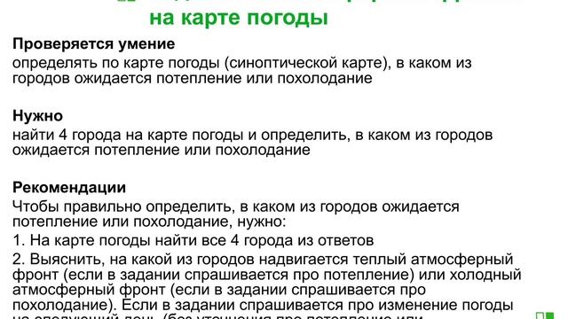Задания 5 и 6 ОГЭ по географии. Карта погоды