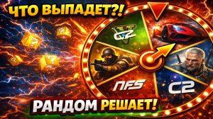 НОВЫЙ ФОРМАТ делаем выбор для стрима # 33