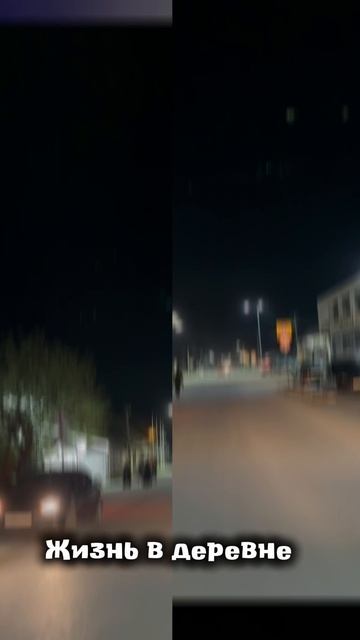 Жизнь в деревне