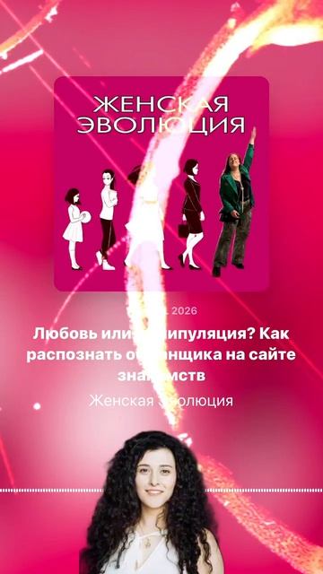 Любовь или манипуляция? Как распознать мошенника на сайте знакомств