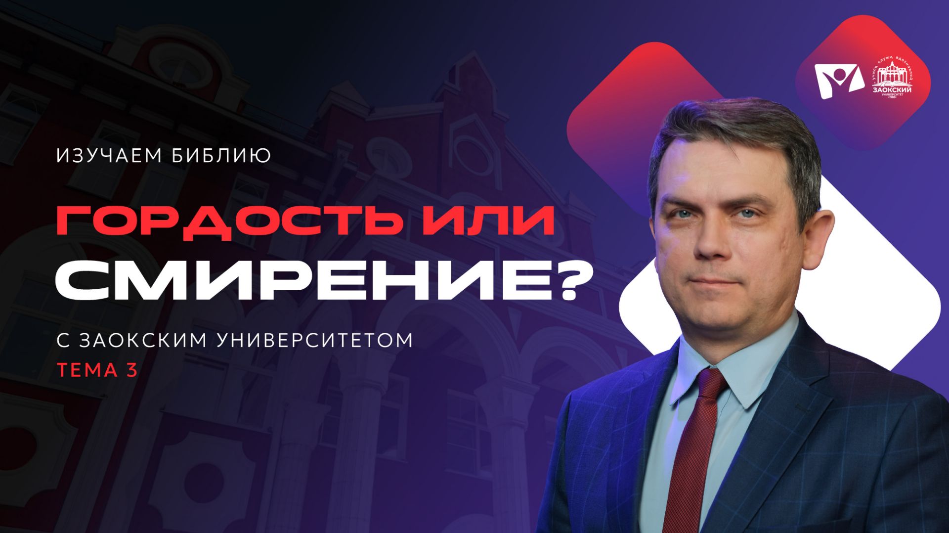 Гордость или смирение | Изучаем Библию