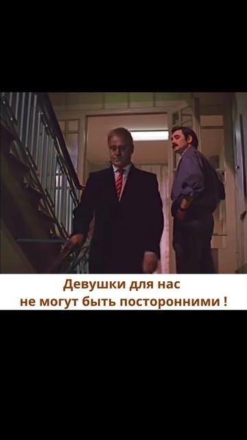 Девушки для нас не могут быть посторонними !