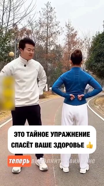 Тайное упражнение