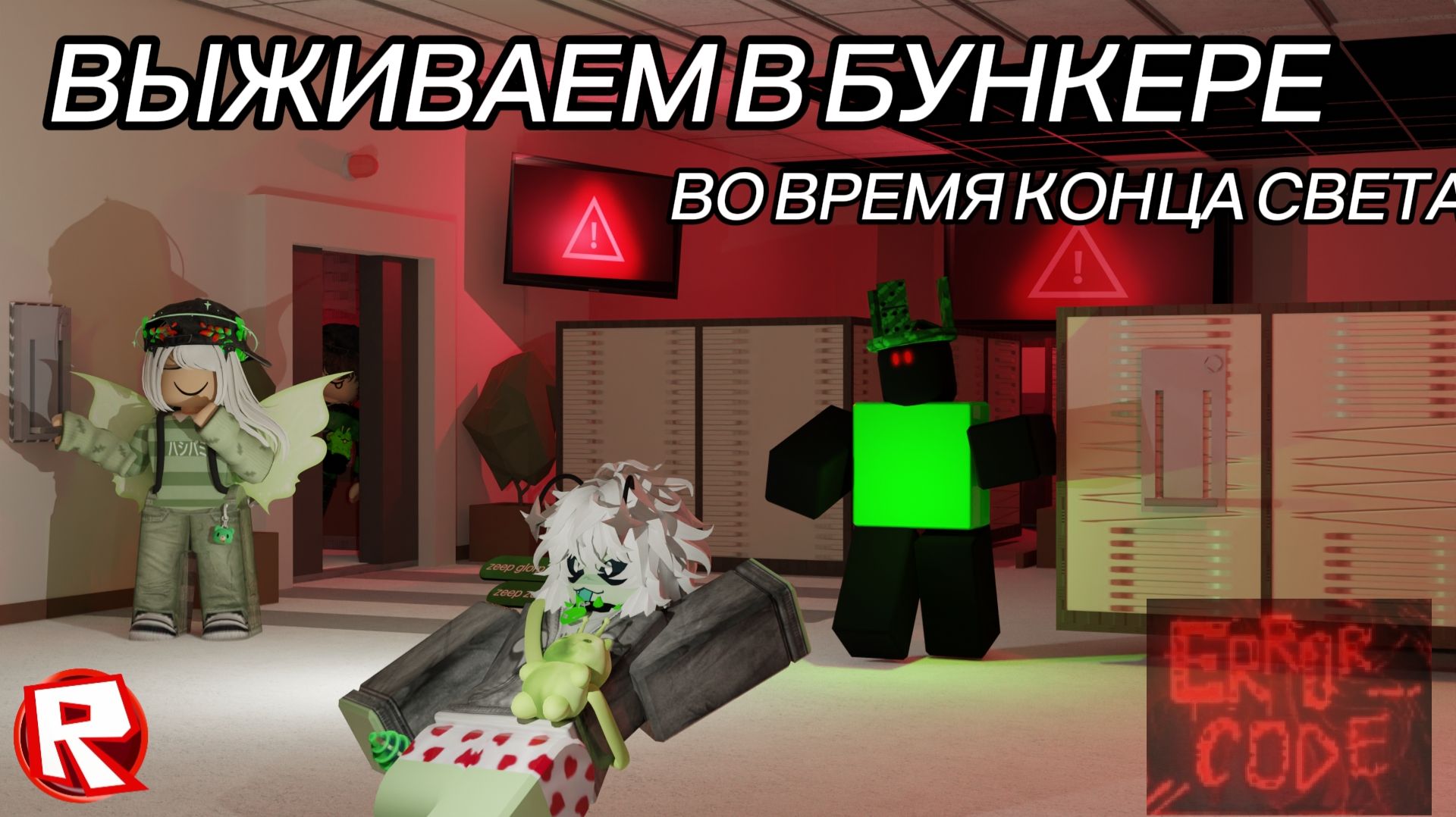ПАРОДИЯ НА ДВЕРИ!? БЕГАЛИ ПО ЭТАЖАМ♂СПАСАЛИСЬ ОТ СУЩНОСТЕЙRoblox ERROR_CODE