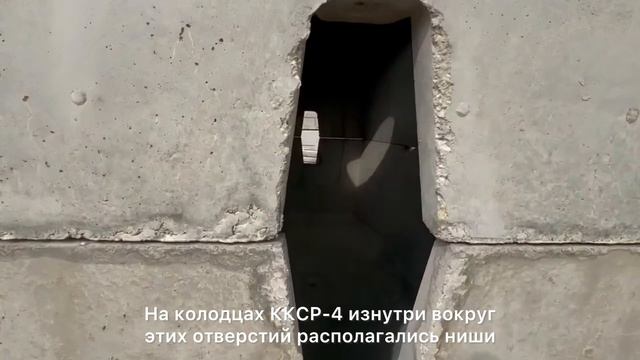 МОДЕРНИЗАЦИЯ МЕСТ ВВОДА КАБЕЛЬНЫХ КАНАЛОВ КОЛОДЦЕВ ККСр-4 КСС
