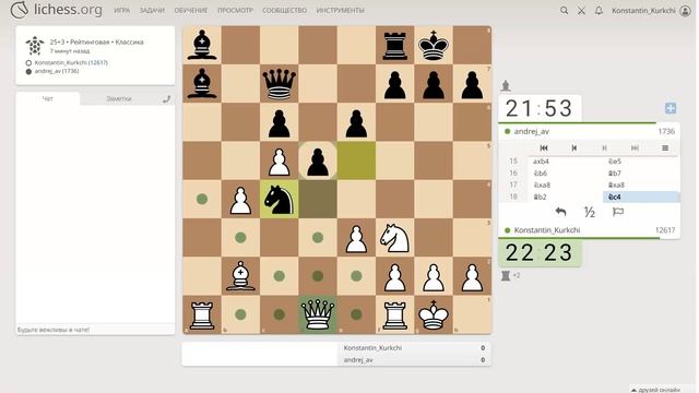 Шахматы на Lichess, партия №2 - Часть 3 из 8