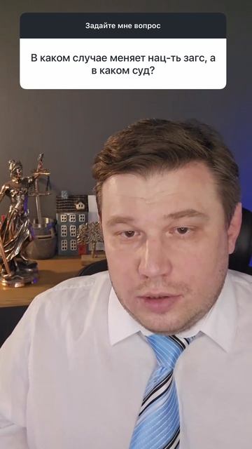 В каком случае меняем национальность загс, а в каком суд?