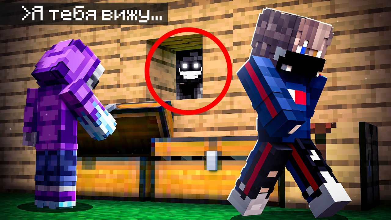 😨 Этот СИД Реально СЛЕДИТ за Тобой в Майнкрафт