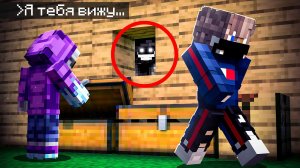 😨 Этот СИД Реально СЛЕДИТ за Тобой в Майнкрафт