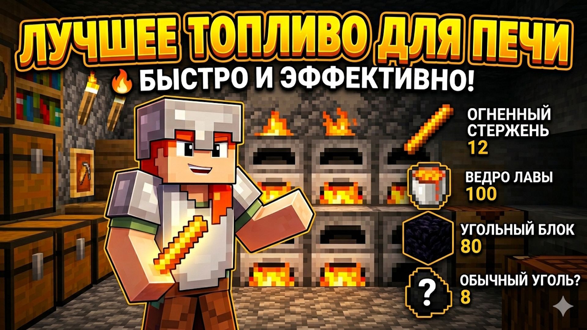 Выбираем лучшее топливо для печи в Майнкрафте: дерево, уголь, сушёные водоросли или лава?