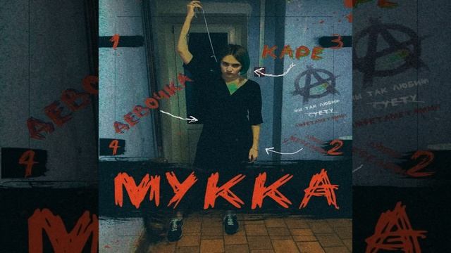 ДЕВОЧКА С КАРЕ