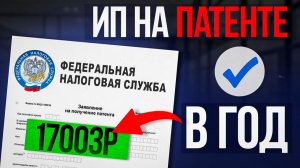 Как работает патент для ИП | Подача заявления и подключение