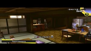 Persona 4 Golden - День 2-1