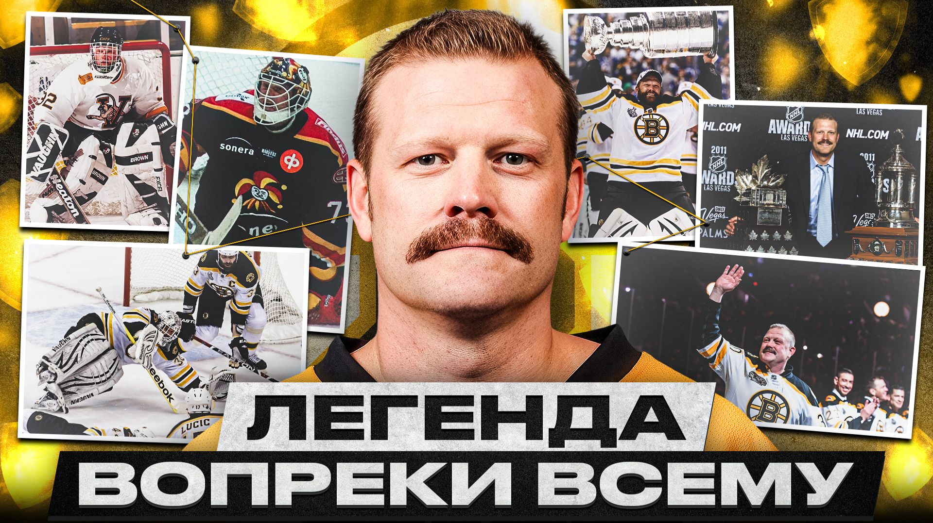 ОН БЫЛ НИКОМУ НЕ НУЖЕН В НХЛ ДО 28 ЛЕТ, НО ВЫИГРАЛ ВСЁ! ИСТОРИЯ НЕПРЕДСКАЗУЕМОГО ВРАТАРЯ ТИМА ТОМАСА