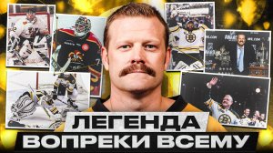 ОН БЫЛ НИКОМУ НЕ НУЖЕН В НХЛ ДО 28 ЛЕТ, НО ВЫИГРАЛ ВСЁ! ИСТОРИЯ НЕПРЕДСКАЗУЕМОГО ВРАТАРЯ ТИМА ТОМАСА