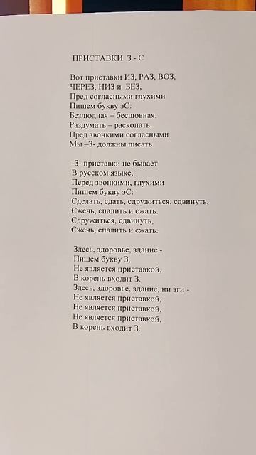 приставка з-с