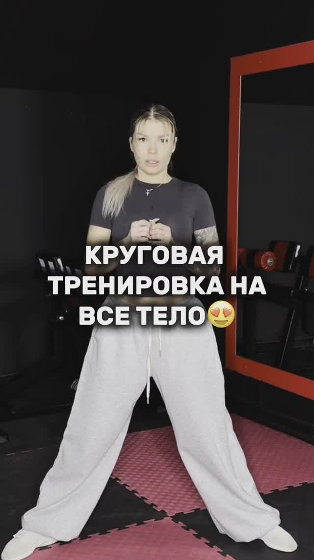 Выполнять в 3 круга