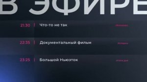 Программа передач и начало программы "Новости" (RTVi, 15.04.2026)