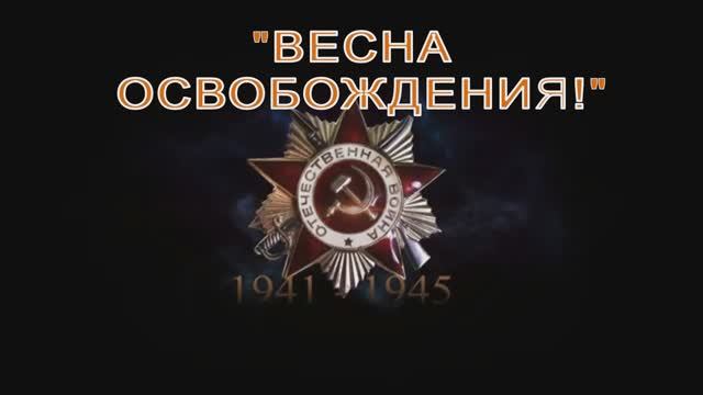 Оларь Василиса - Освобождение Молдовы от оккупантов 2026г.