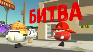 фрозен и ромич vs стингрей