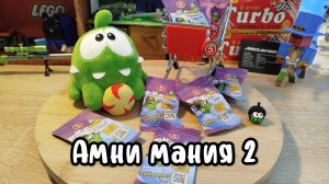 НОВАЯ АКЦИЯ в пятерочке! Распаковка АМ НЯМОВ 2! Амни мания 2