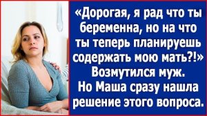 Дорогая, я рад, что ты беременна. Но на что ты теперь планируешь содержать мою мать Возмутился муж