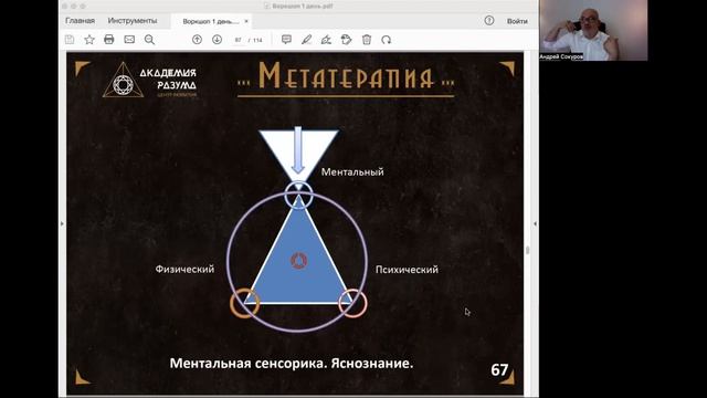 Воркшоп "ИСЦЕЛЯЮЩАЯ МЕТАТЕРАПИЯ" 1 день