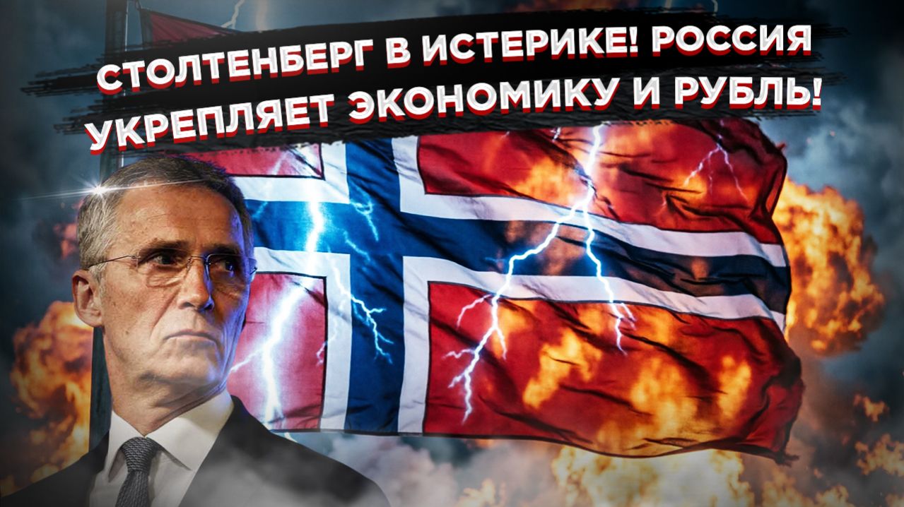 «Торговец смертью»: посольство РФ разнесло Столтенберга — Норвегия наживается на крови!