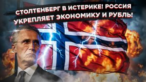 «Торговец смертью»: посольство РФ разнесло Столтенберга — Норвегия наживается на крови!